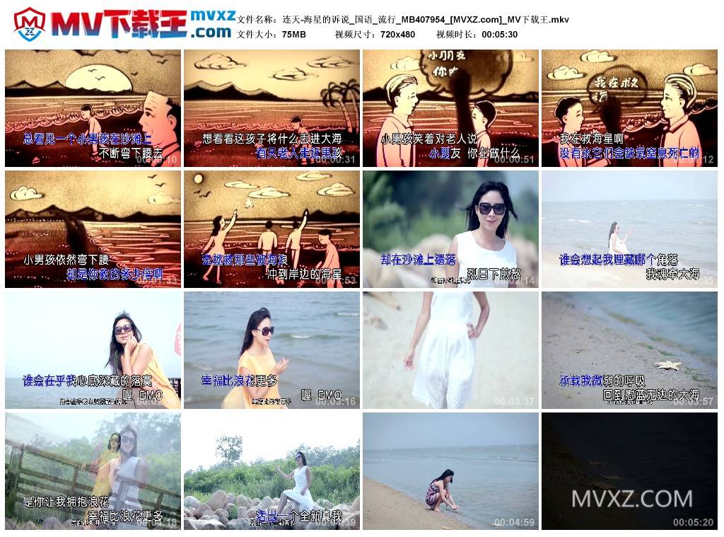 连天-海星的诉说_国语_流行_MB407954